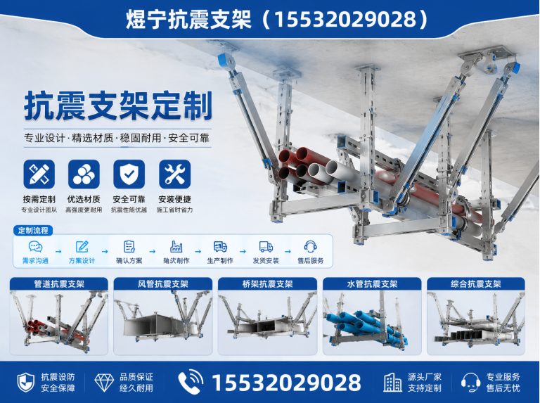 神农架煜宁抗震支架展示图